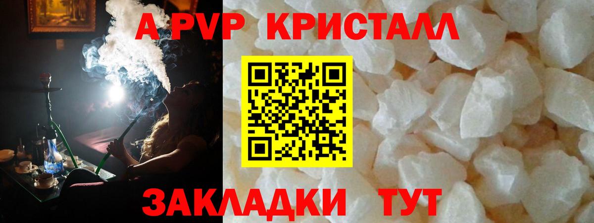 A-PVP Соль Вязники