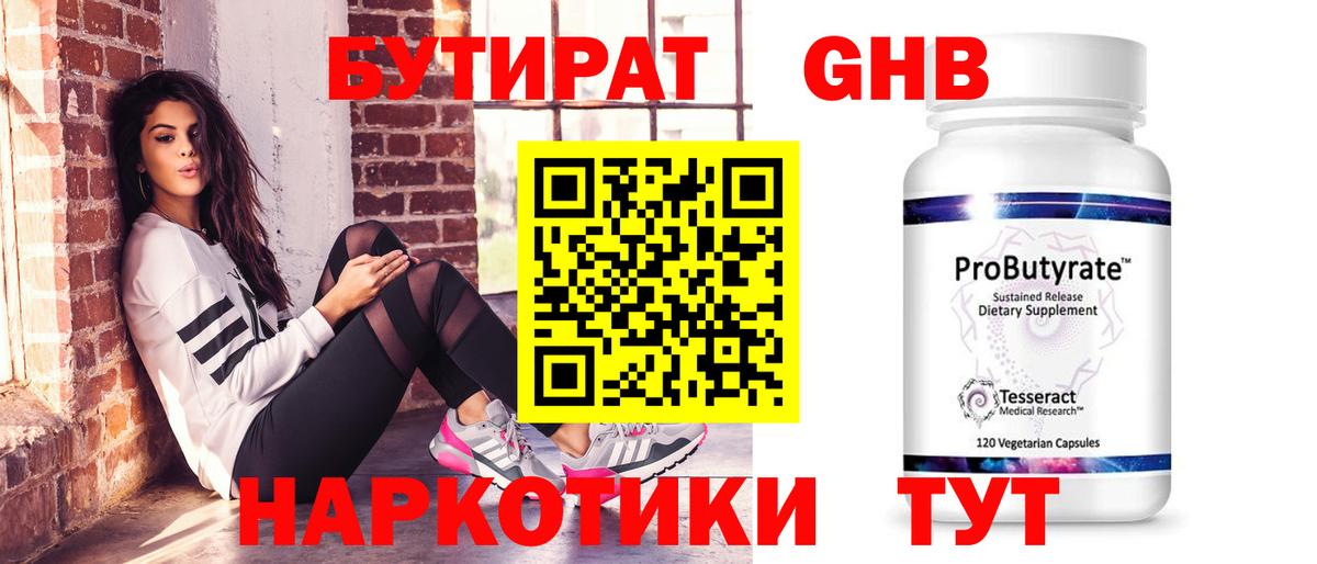 Бутират буратино Вязники