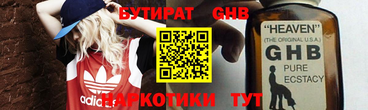 БУТИРАТ Butirat  Вход с VPN  Вязники 