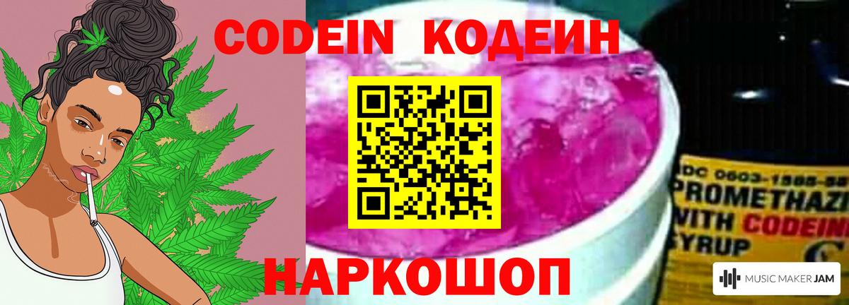Кодеин напиток Lean (лин)  Кодеиновый сироп Lean Purple Drank  Вязники  Вход с VPN 