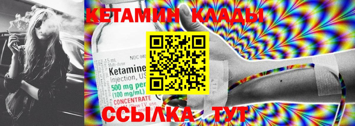 КЕТАМИН ketamine Вязники