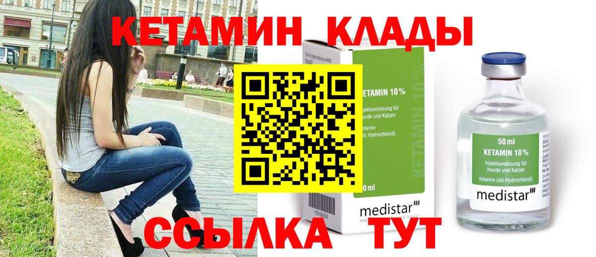 Вязники  КЕТАМИН ketamine  Вход с VPN  Кетамин ketamine 